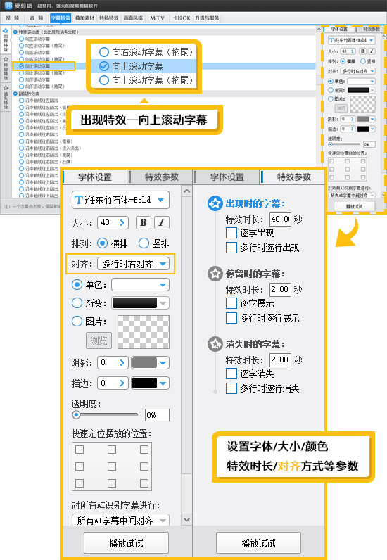 应用字幕特效并设置字体参数