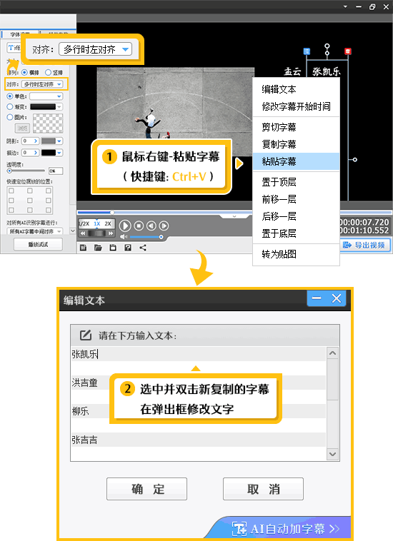 双击新复制的字幕，在弹出框修改文字