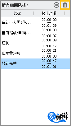 删除画面风格