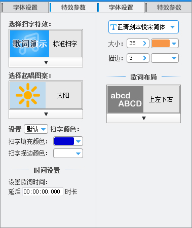 个性化设置卡拉OK字幕特效