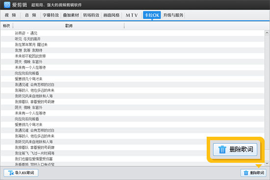 一键删除卡拉OK字幕