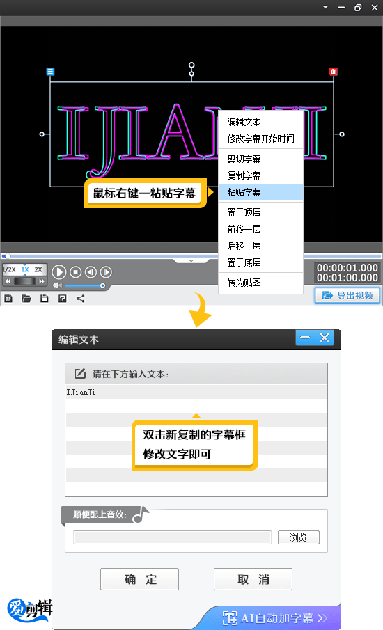 快速粘贴字幕并修改内容