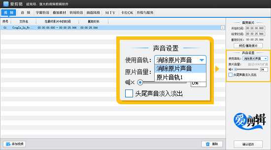 在声音设置处消除原片声音