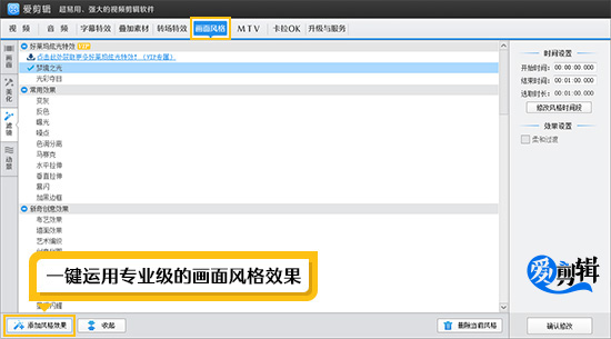 为电子相册一键添加专业级的画面风格