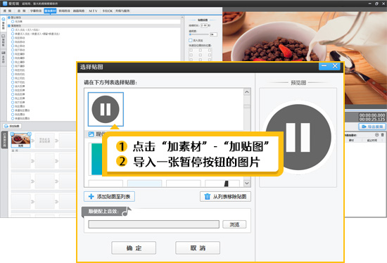 添加暂停图标